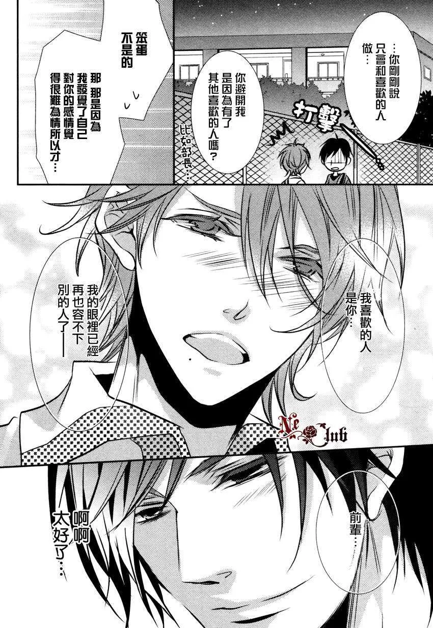 《第一次告白》漫画最新章节 第1话 免费下拉式在线观看章节第【29】张图片