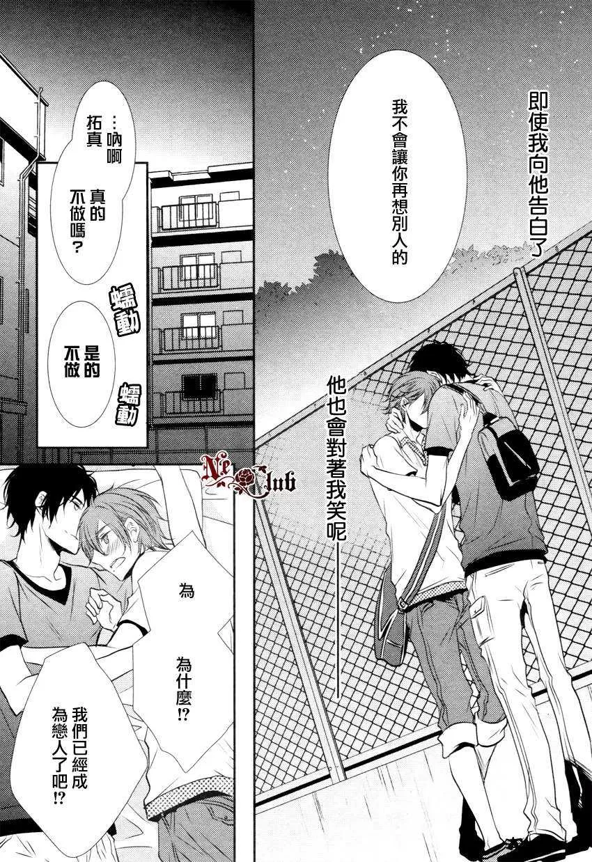 《第一次告白》漫画最新章节 第1话 免费下拉式在线观看章节第【30】张图片