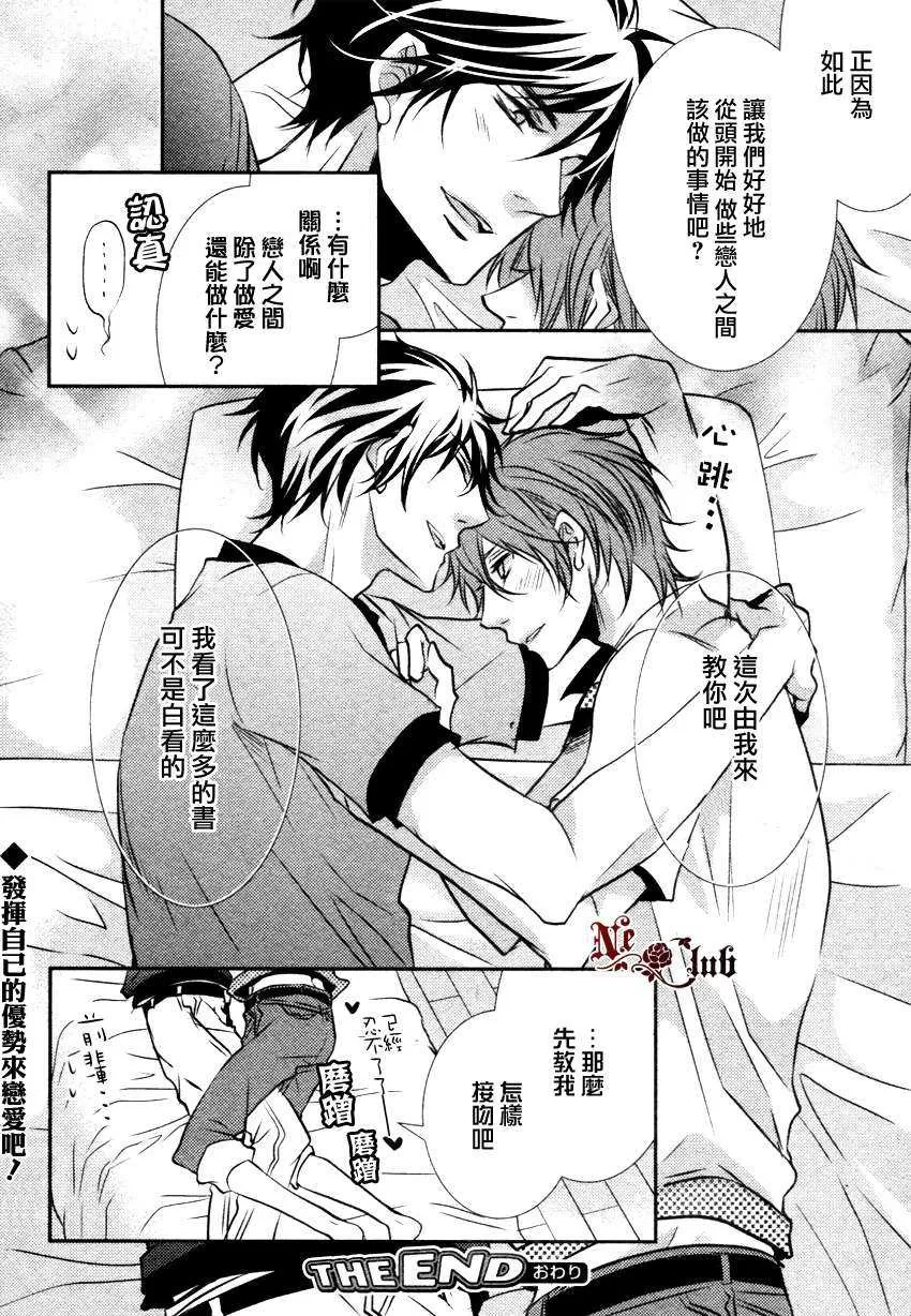 《第一次告白》漫画最新章节 第1话 免费下拉式在线观看章节第【31】张图片