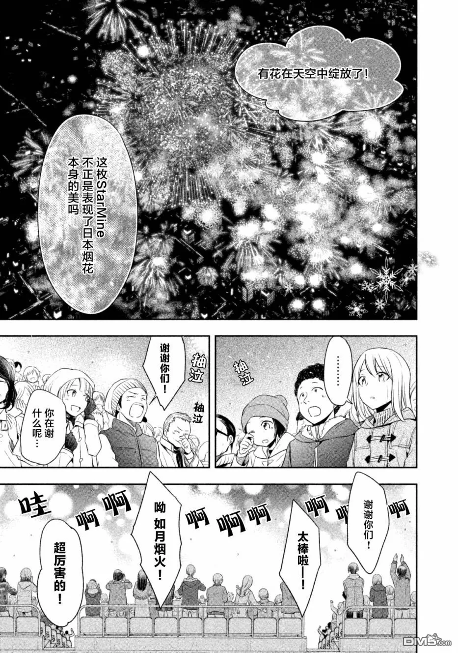 《刹那涂鸦》漫画最新章节 第16话 免费下拉式在线观看章节第【32】张图片