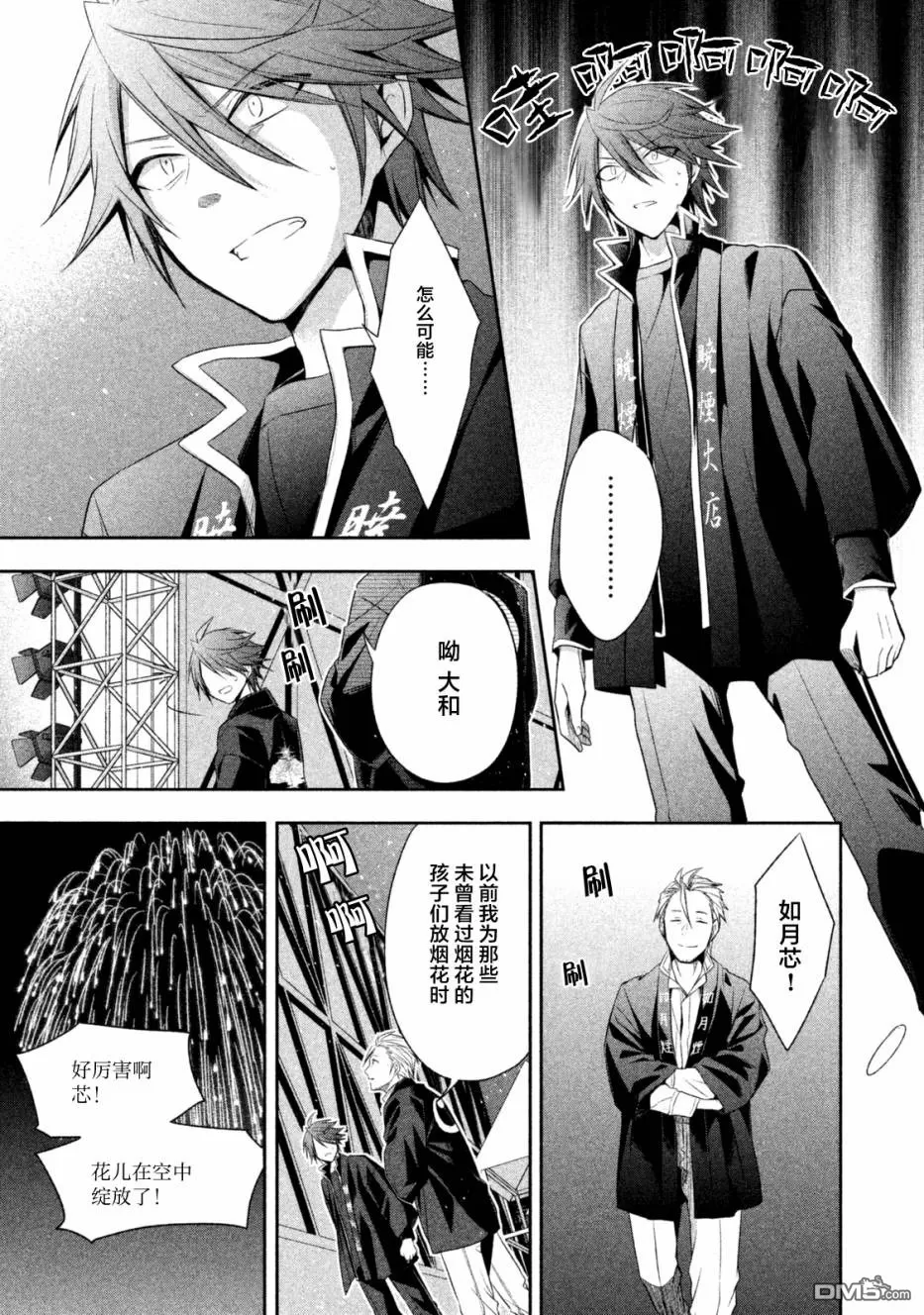 《刹那涂鸦》漫画最新章节 第16话 免费下拉式在线观看章节第【34】张图片