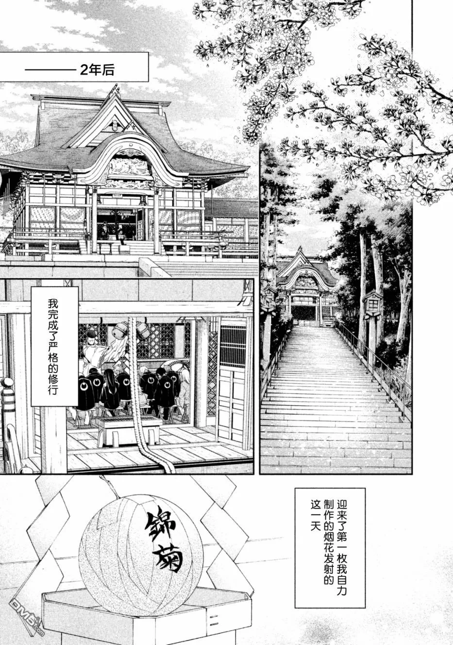 《刹那涂鸦》漫画最新章节 第16话 免费下拉式在线观看章节第【38】张图片