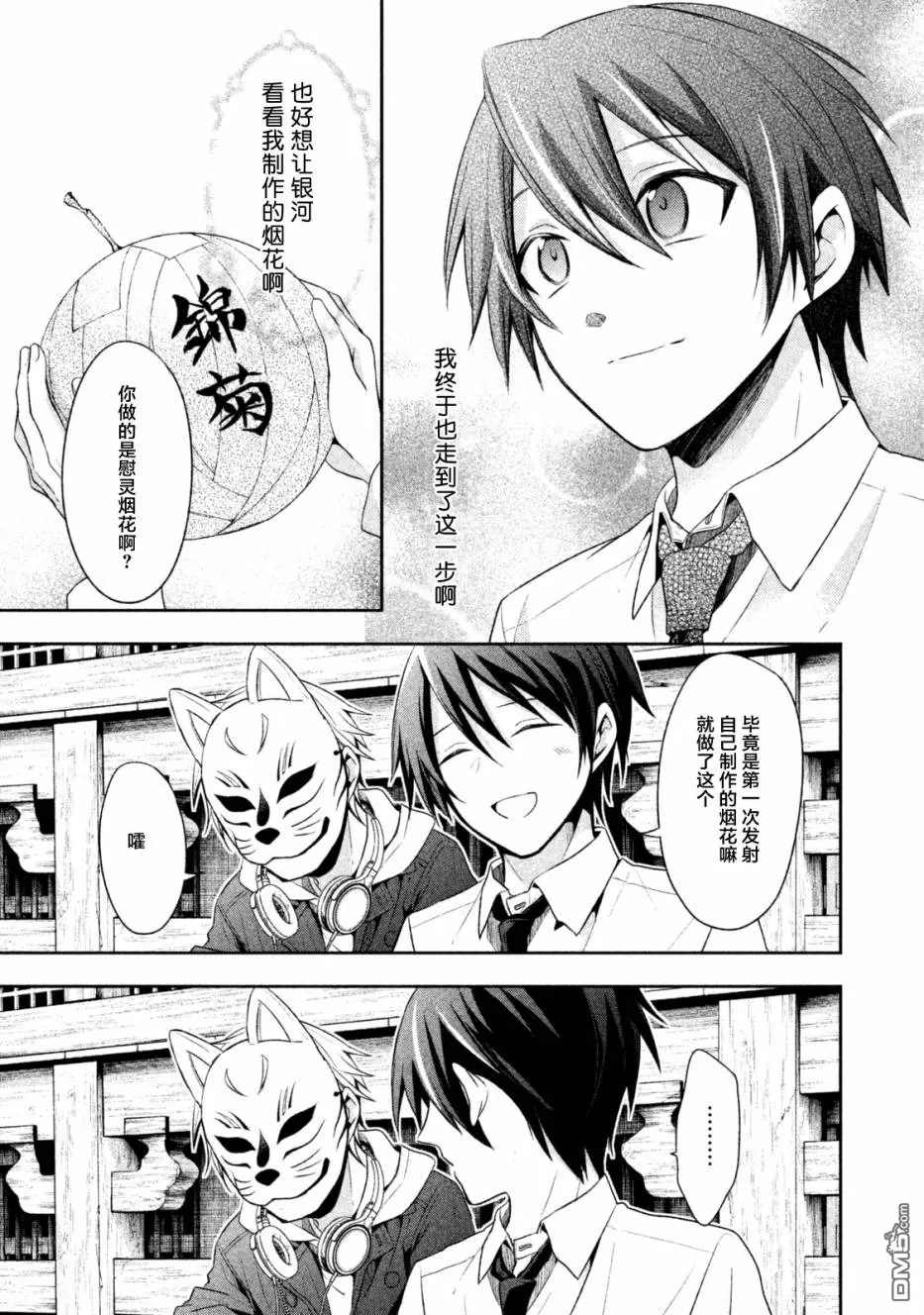 《刹那涂鸦》漫画最新章节 第16话 免费下拉式在线观看章节第【40】张图片