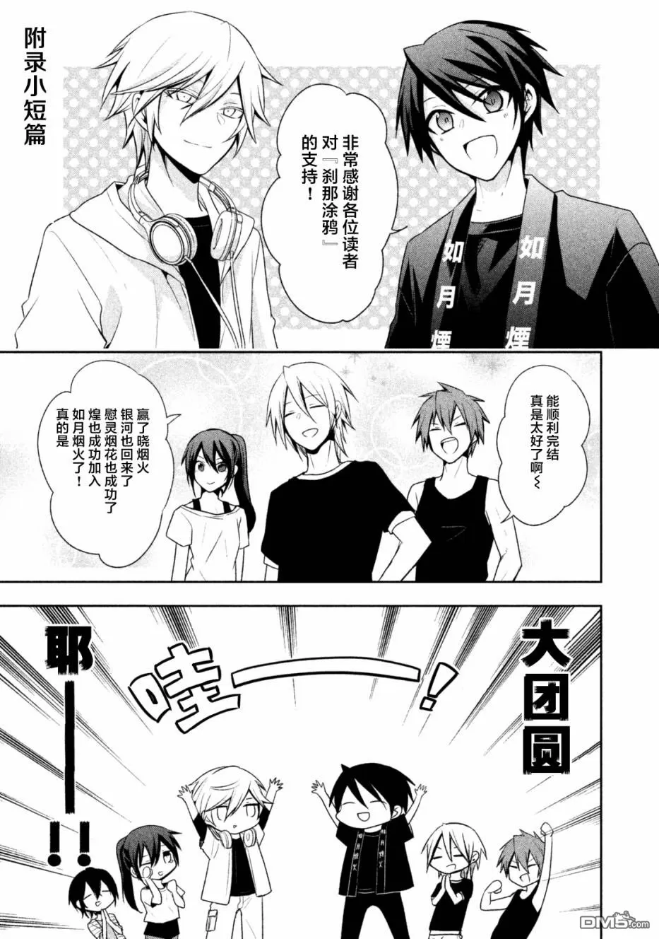 《刹那涂鸦》漫画最新章节 第16话 免费下拉式在线观看章节第【49】张图片