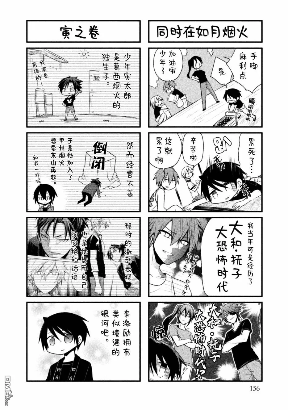 《刹那涂鸦》漫画最新章节 第16话 免费下拉式在线观看章节第【54】张图片