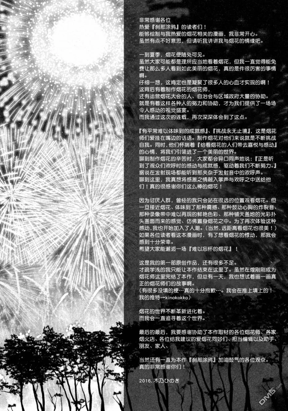 《刹那涂鸦》漫画最新章节 第16话 免费下拉式在线观看章节第【58】张图片