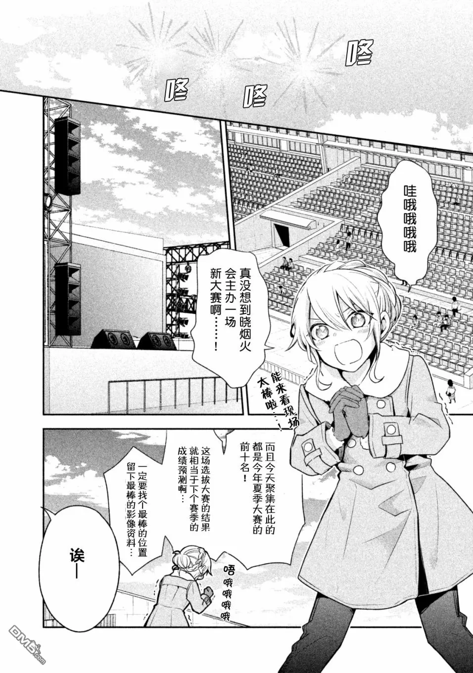 《刹那涂鸦》漫画最新章节 第15话 免费下拉式在线观看章节第【1】张图片