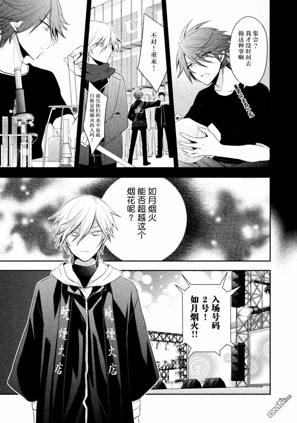 《刹那涂鸦》漫画最新章节 第15话 免费下拉式在线观看章节第【23】张图片