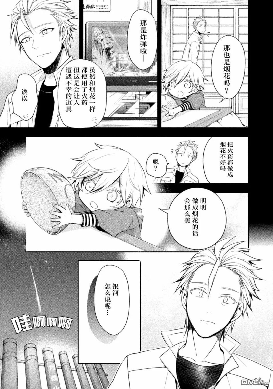 《刹那涂鸦》漫画最新章节 第15话 免费下拉式在线观看章节第【26】张图片