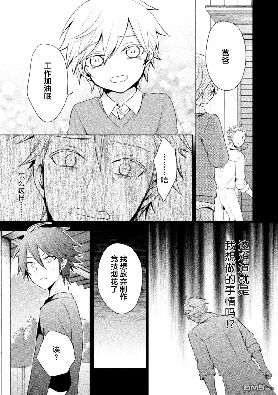 《刹那涂鸦》漫画最新章节 第14话 免费下拉式在线观看章节第【10】张图片