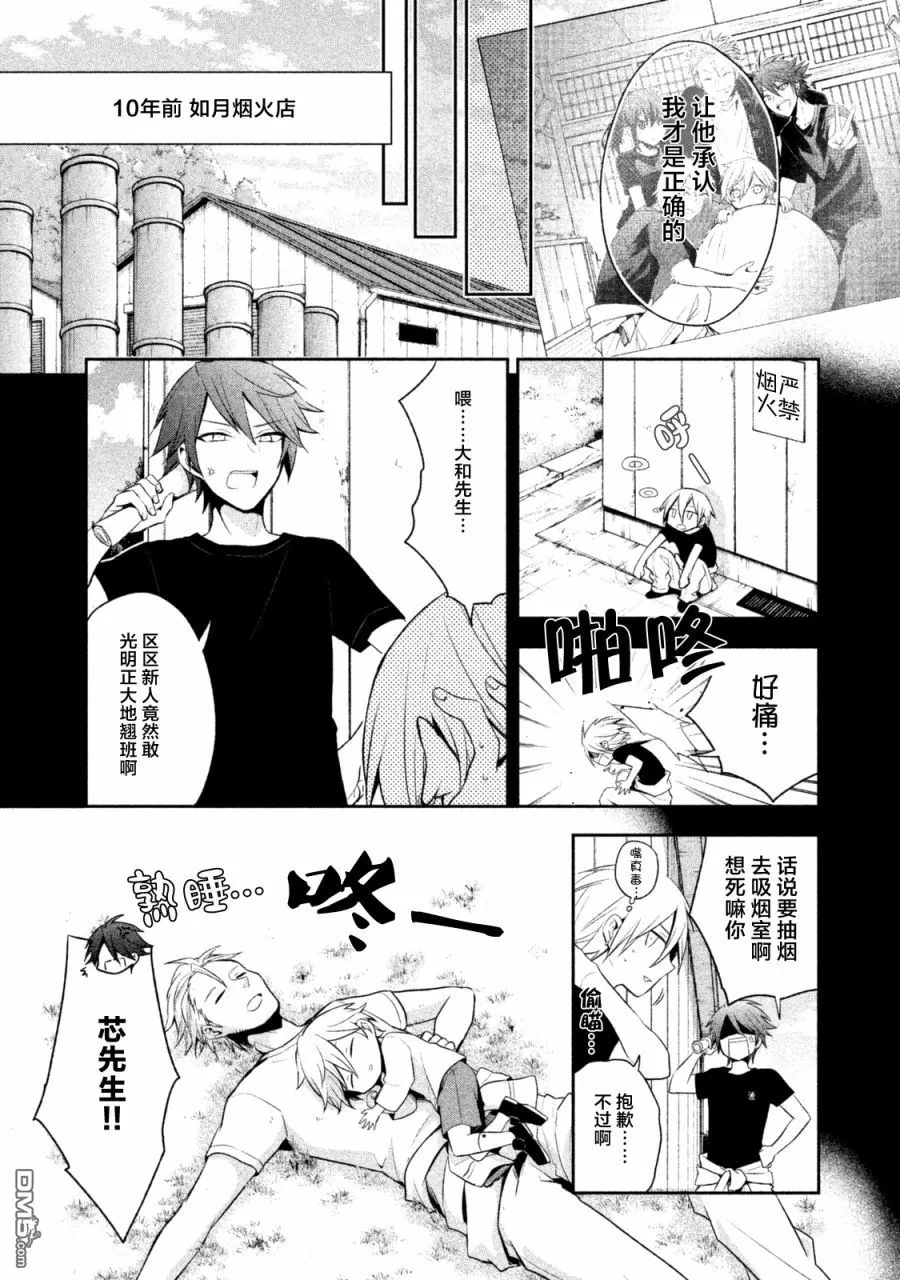 《刹那涂鸦》漫画最新章节 第14话 免费下拉式在线观看章节第【4】张图片