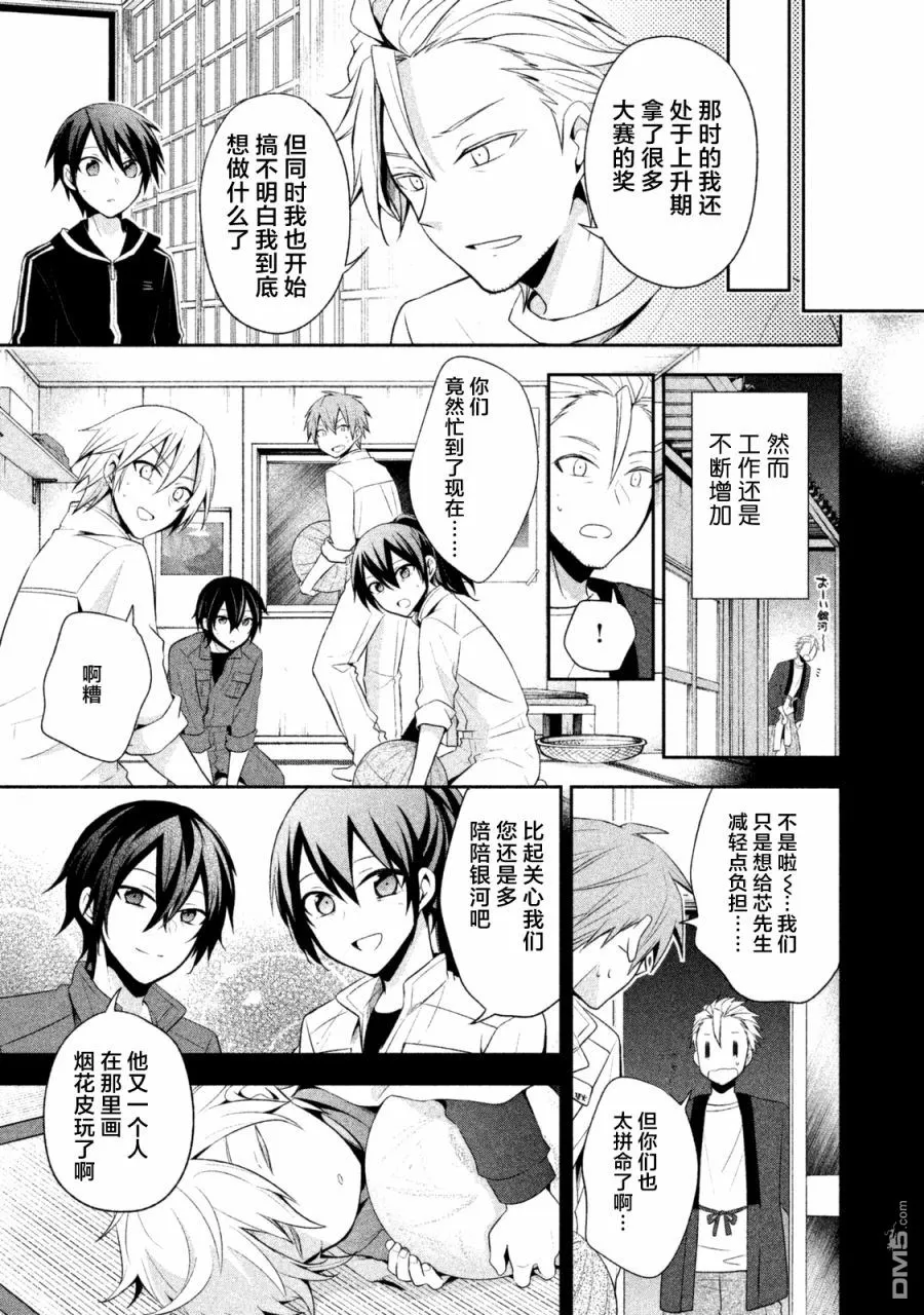 《刹那涂鸦》漫画最新章节 第14话 免费下拉式在线观看章节第【8】张图片