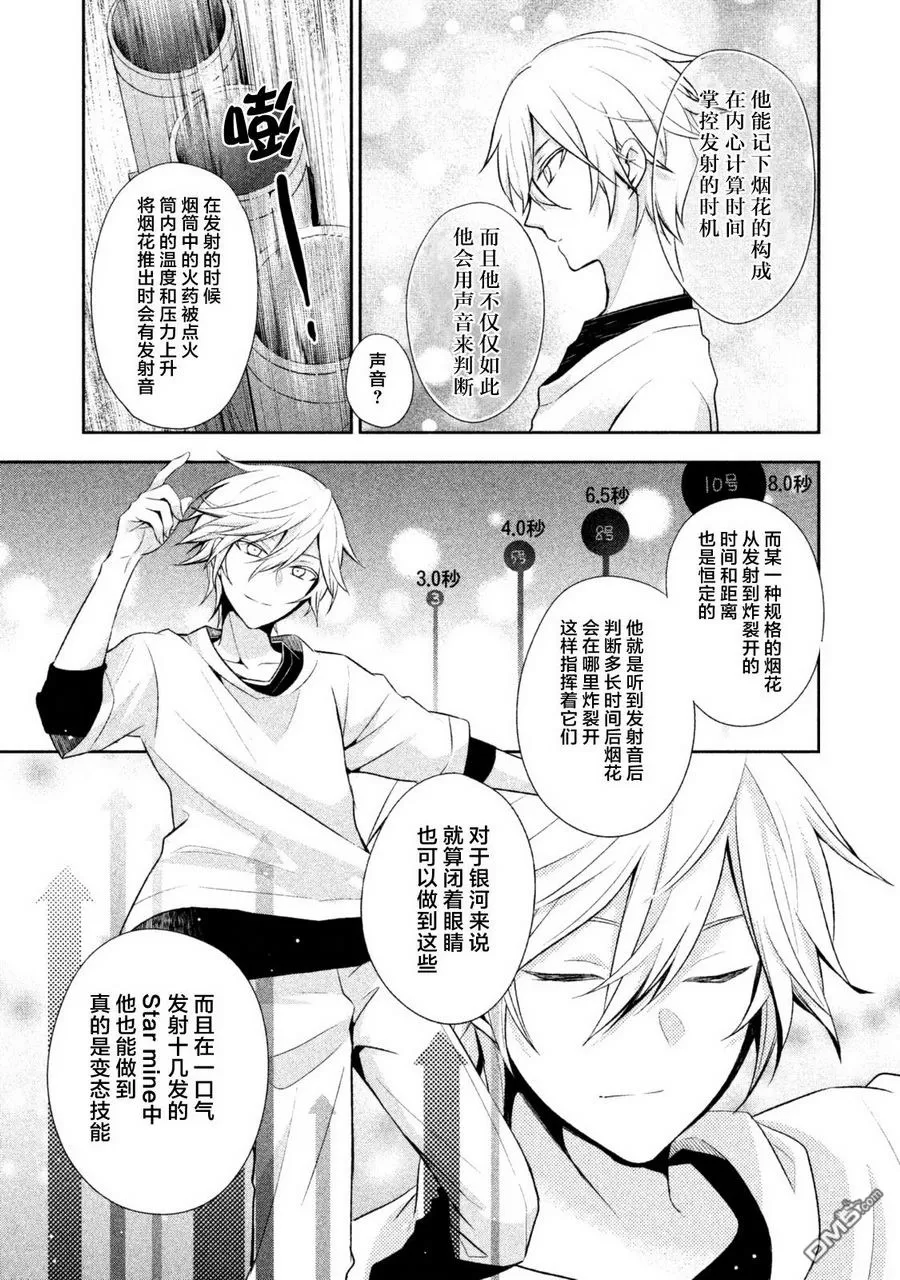 《刹那涂鸦》漫画最新章节 第13话 免费下拉式在线观看章节第【15】张图片