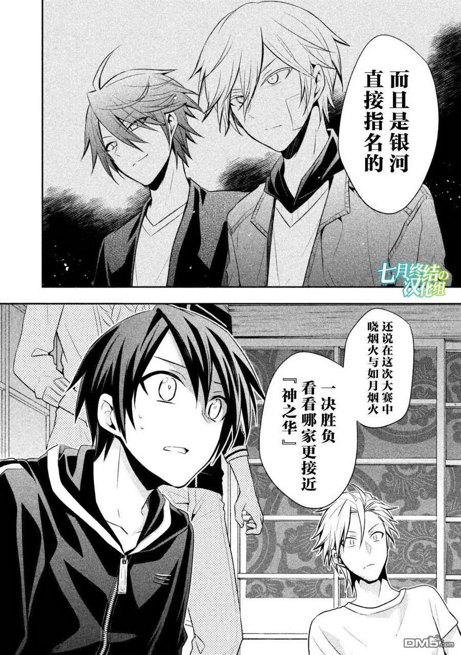 《刹那涂鸦》漫画最新章节 第13话 免费下拉式在线观看章节第【35】张图片