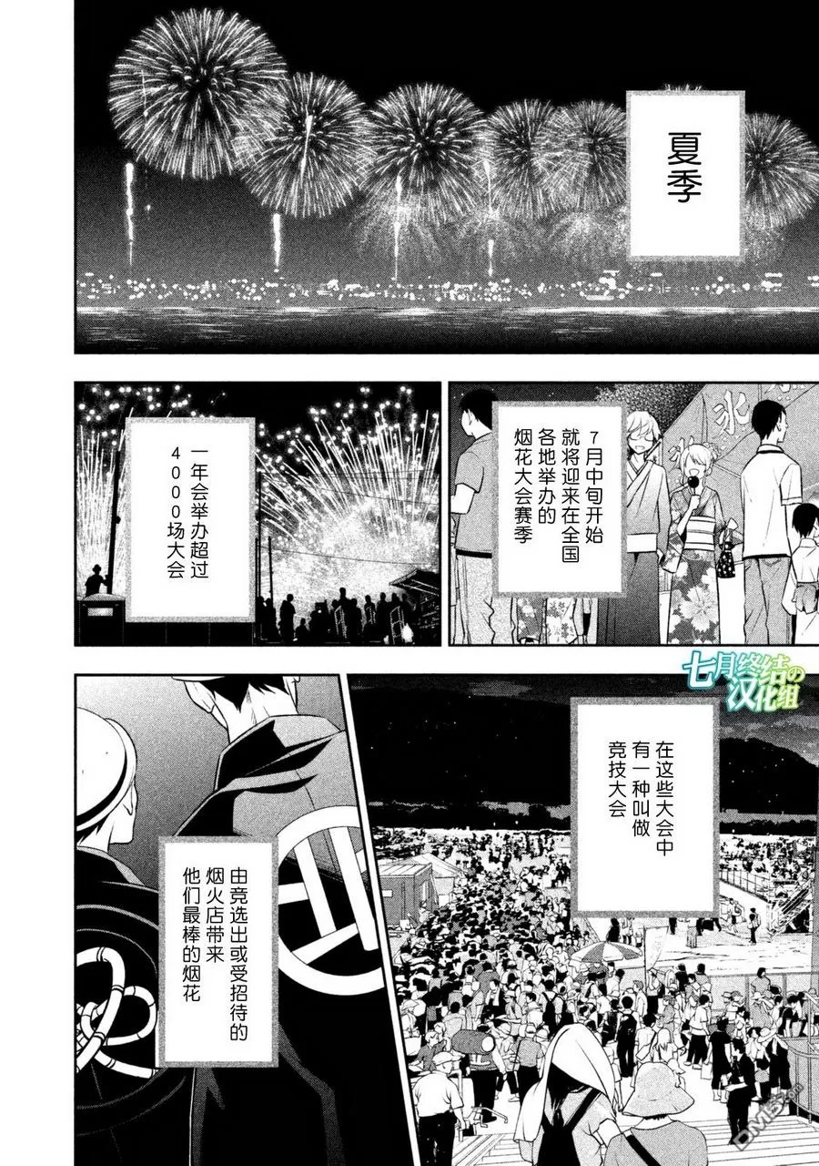 《刹那涂鸦》漫画最新章节 第13话 免费下拉式在线观看章节第【6】张图片