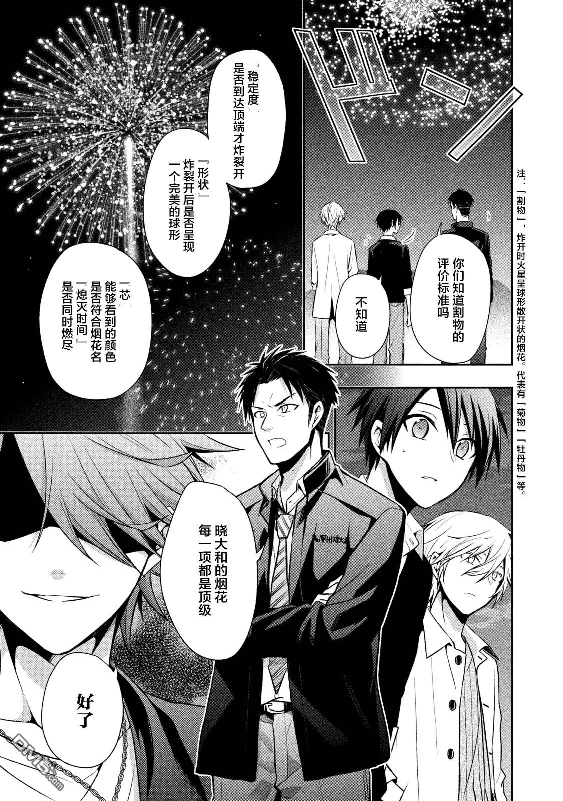 《刹那涂鸦》漫画最新章节 第12话 免费下拉式在线观看章节第【16】张图片