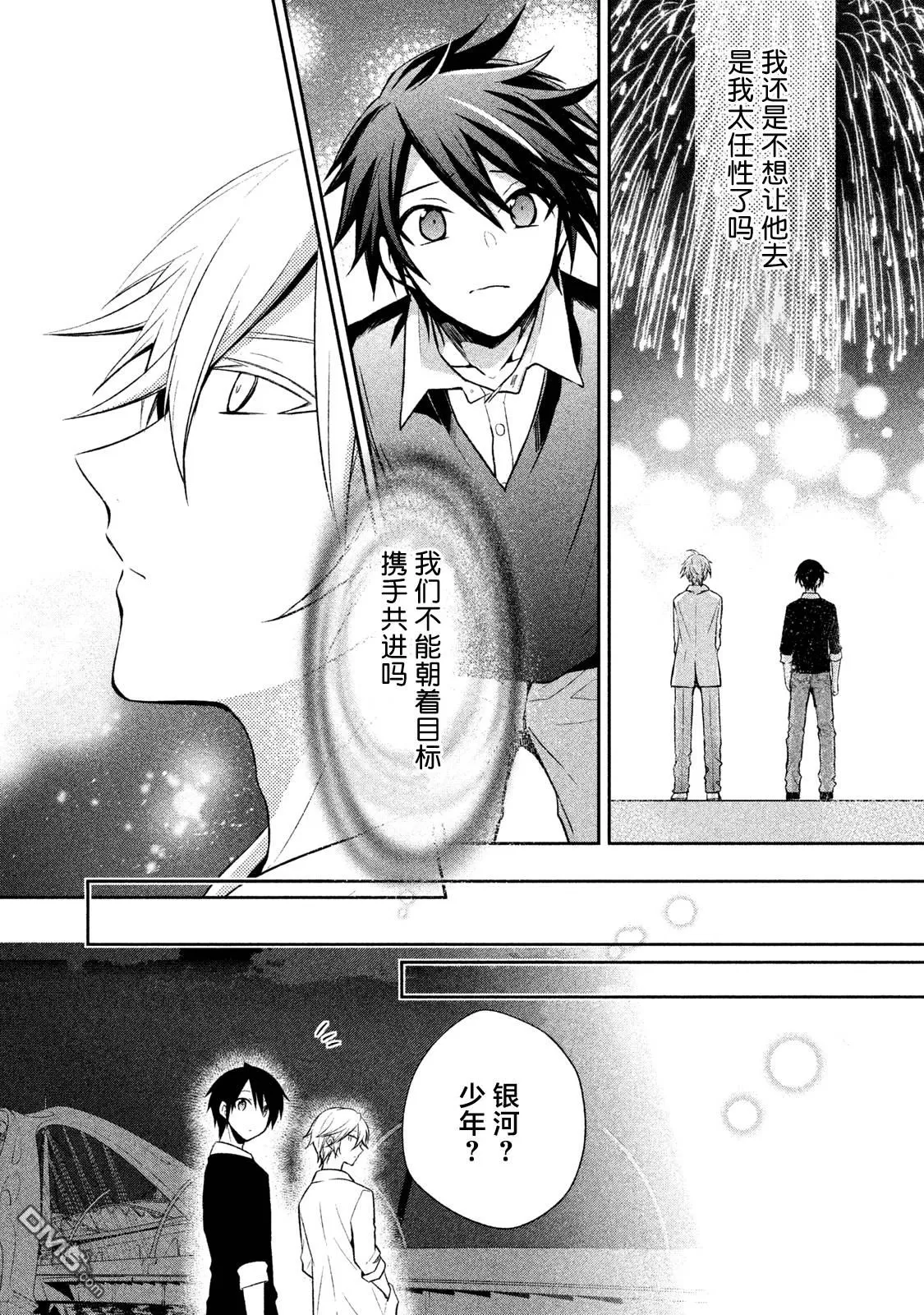 《刹那涂鸦》漫画最新章节 第12话 免费下拉式在线观看章节第【23】张图片