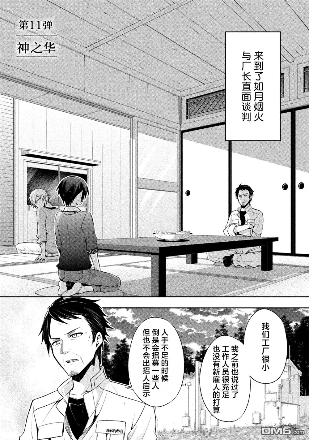 《刹那涂鸦》漫画最新章节 第11话 免费下拉式在线观看章节第【1】张图片