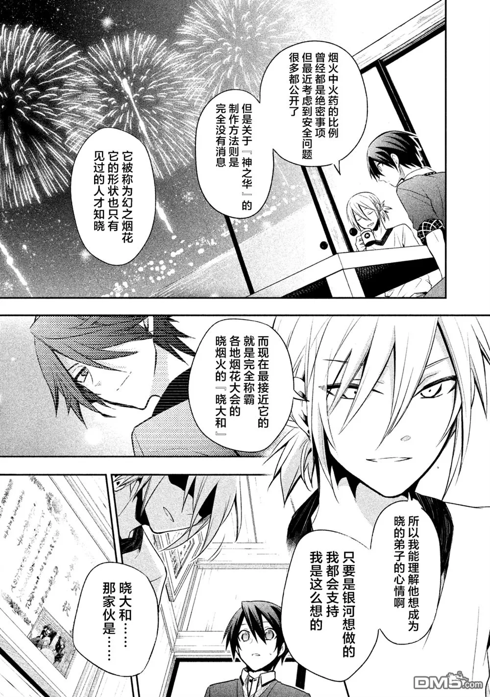 《刹那涂鸦》漫画最新章节 第11话 免费下拉式在线观看章节第【24】张图片