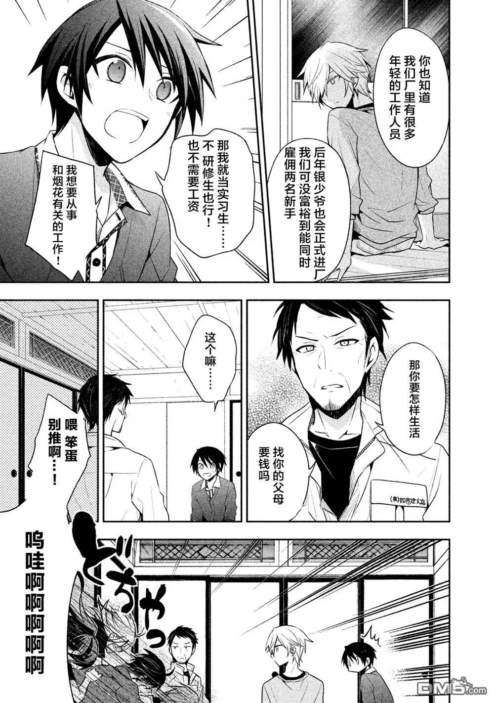 《刹那涂鸦》漫画最新章节 第11话 免费下拉式在线观看章节第【2】张图片