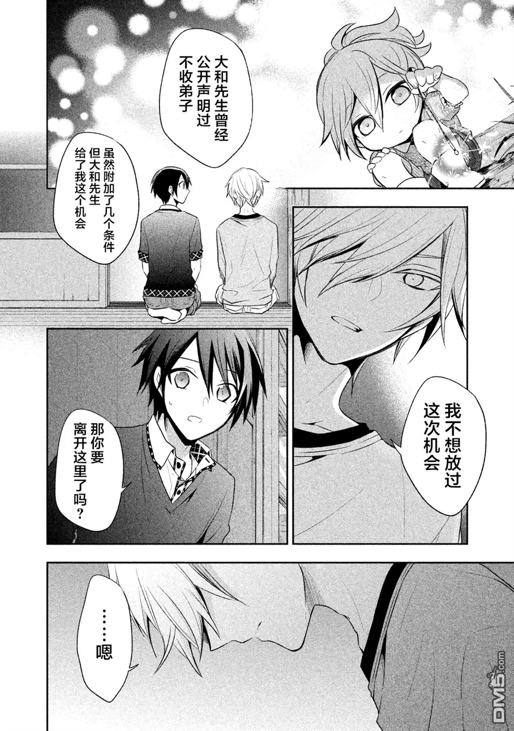 《刹那涂鸦》漫画最新章节 第11话 免费下拉式在线观看章节第【30】张图片