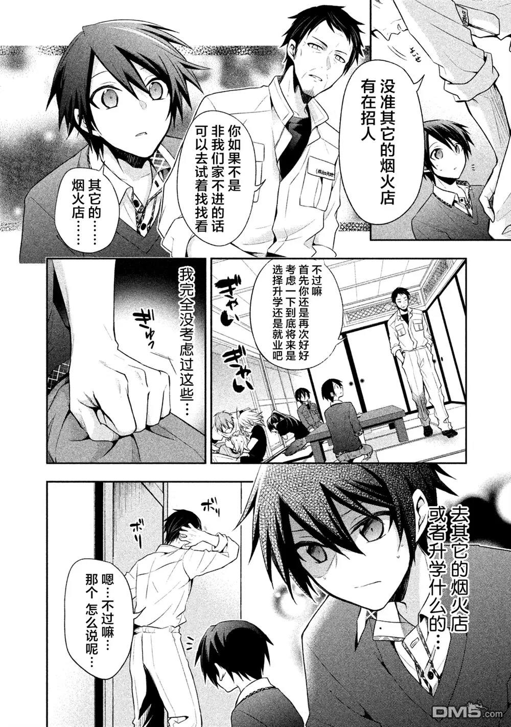 《刹那涂鸦》漫画最新章节 第11话 免费下拉式在线观看章节第【5】张图片