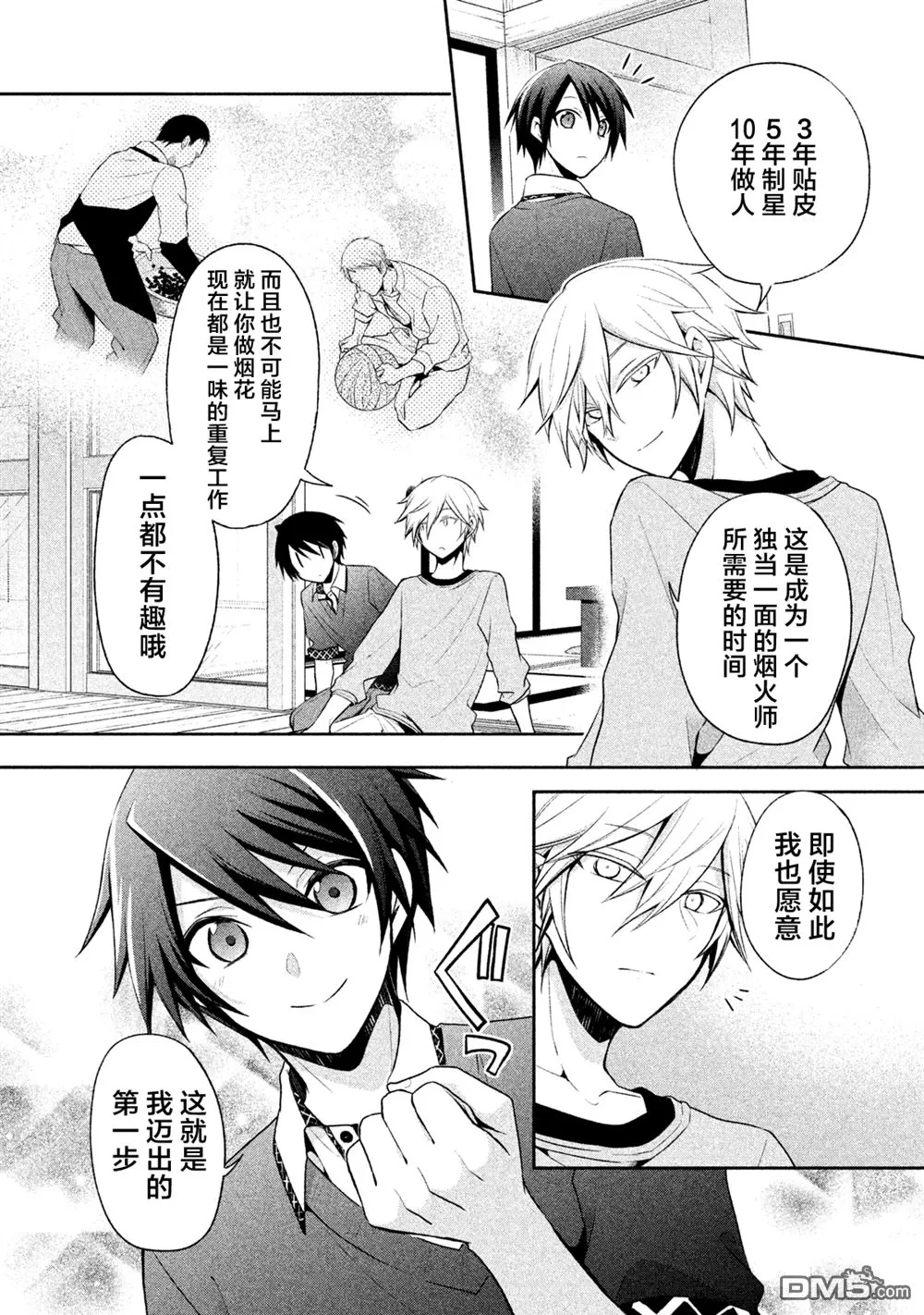 《刹那涂鸦》漫画最新章节 第11话 免费下拉式在线观看章节第【7】张图片