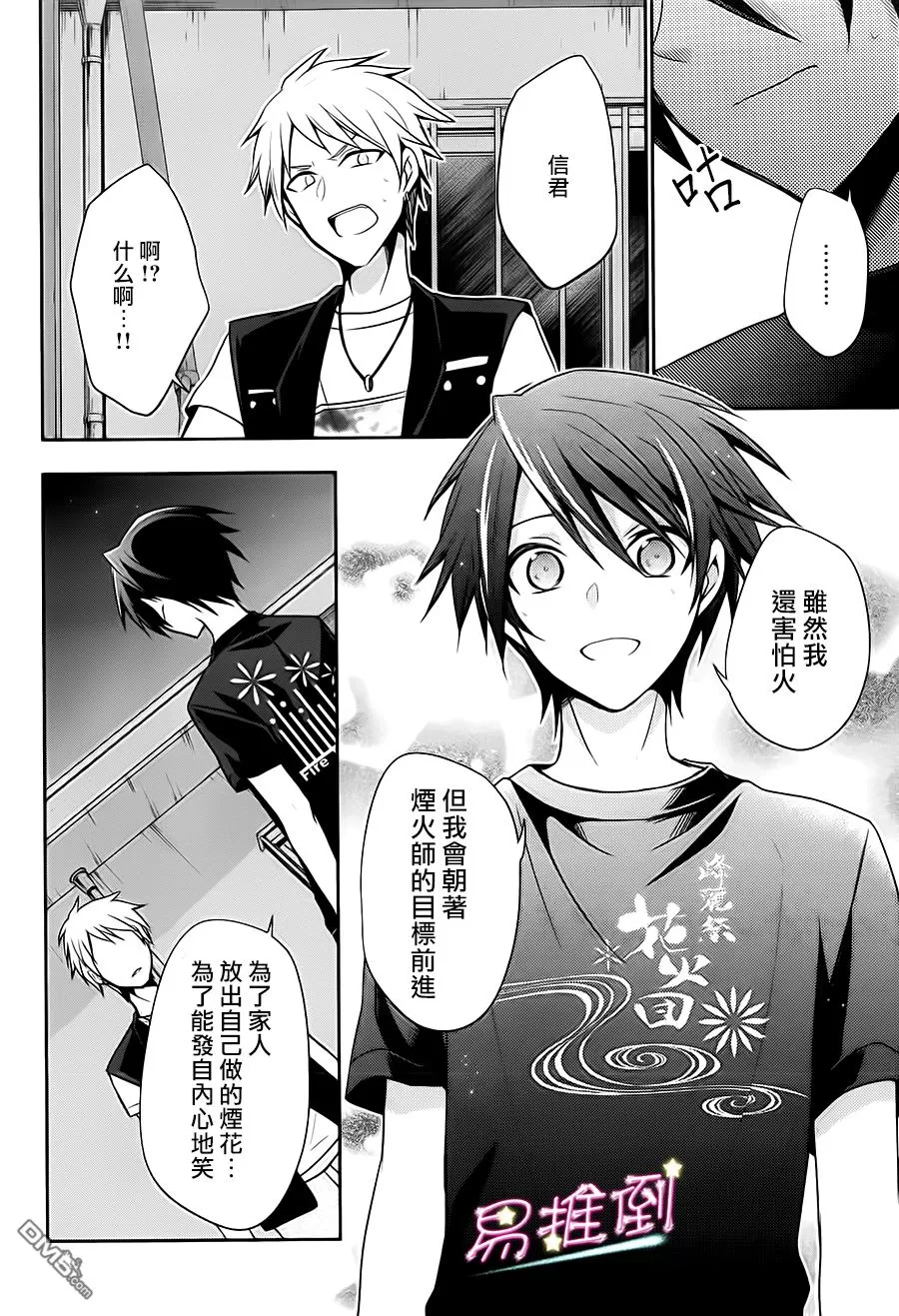 《刹那涂鸦》漫画最新章节 第10话 免费下拉式在线观看章节第【24】张图片