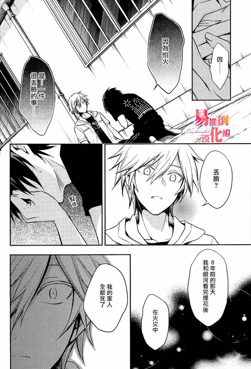 《刹那涂鸦》漫画最新章节 第9话 免费下拉式在线观看章节第【28】张图片