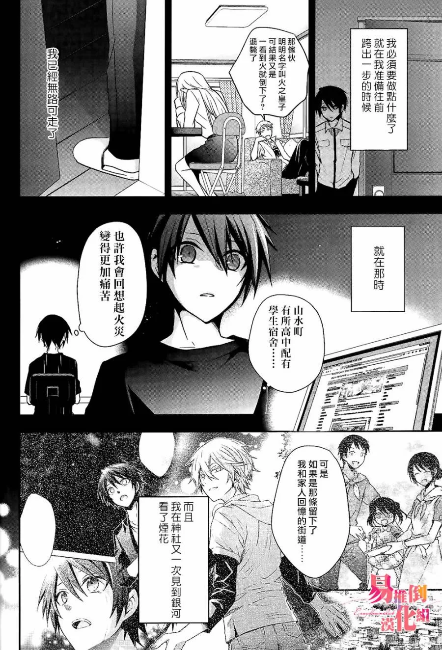 《刹那涂鸦》漫画最新章节 第9话 免费下拉式在线观看章节第【30】张图片