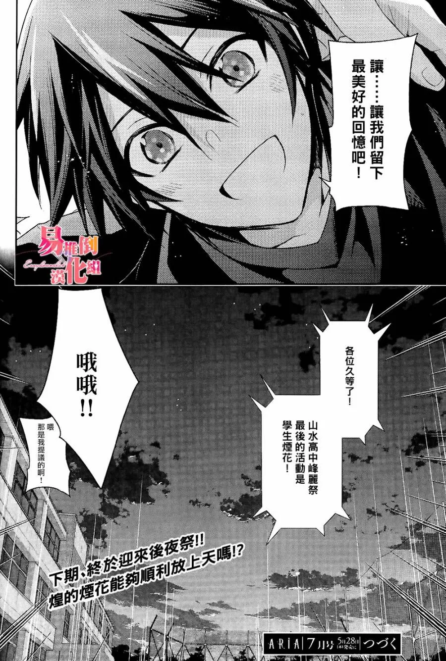 《刹那涂鸦》漫画最新章节 第9话 免费下拉式在线观看章节第【36】张图片