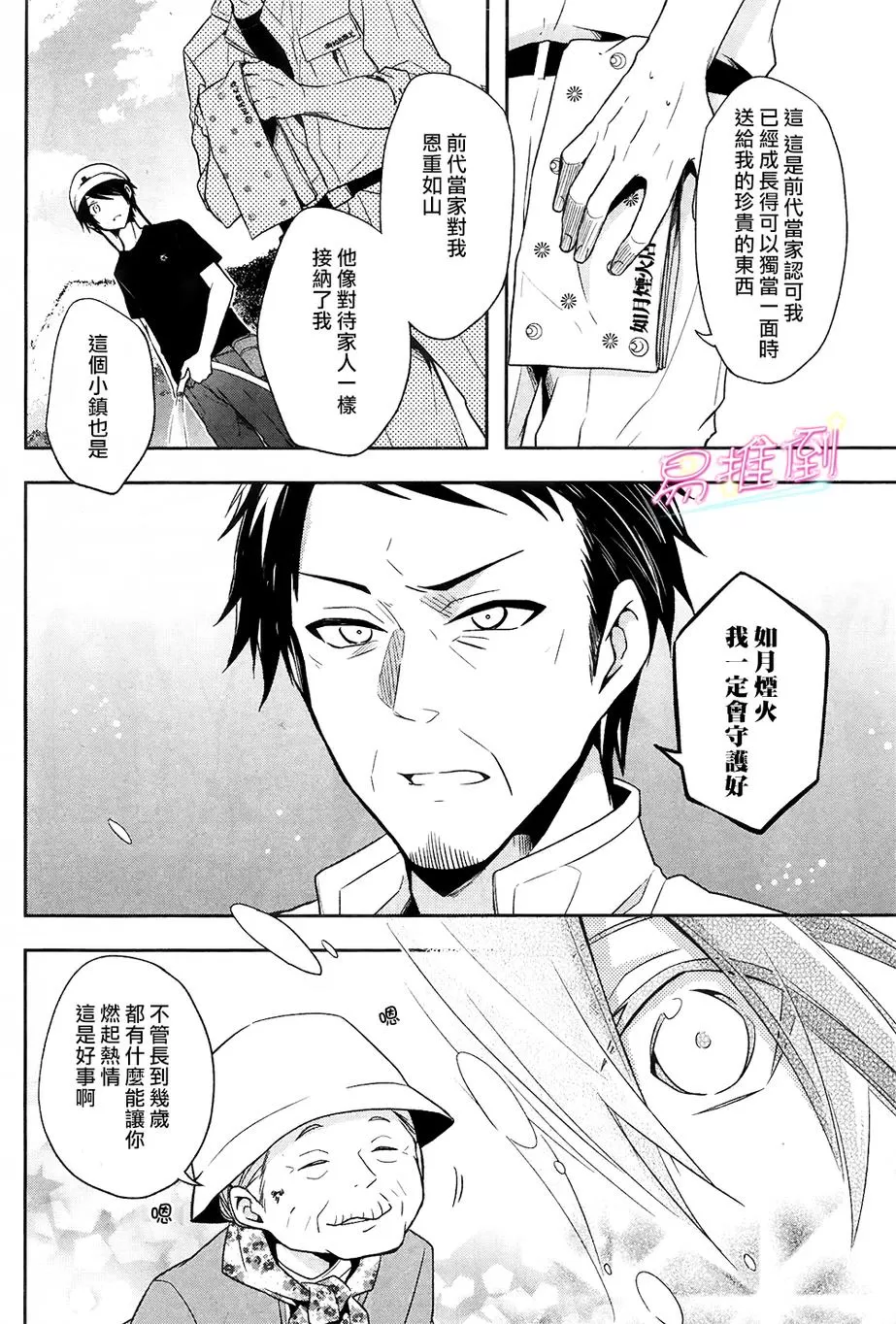 《刹那涂鸦》漫画最新章节 第8话 免费下拉式在线观看章节第【16】张图片