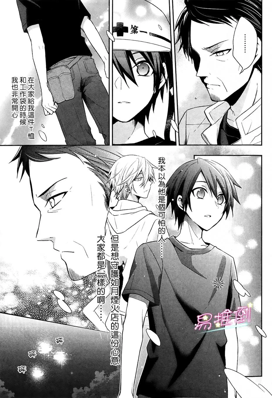 《刹那涂鸦》漫画最新章节 第8话 免费下拉式在线观看章节第【17】张图片