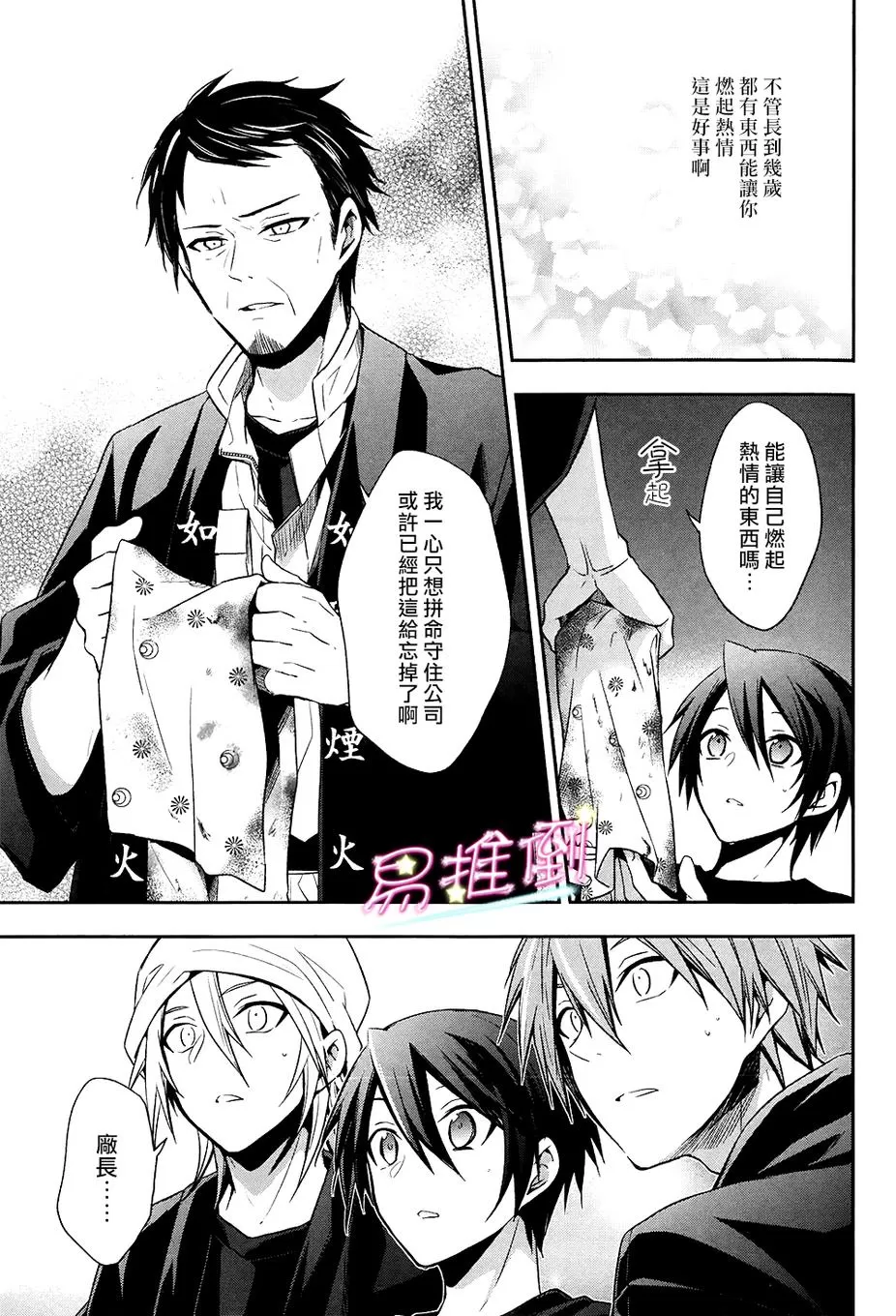 《刹那涂鸦》漫画最新章节 第8话 免费下拉式在线观看章节第【25】张图片