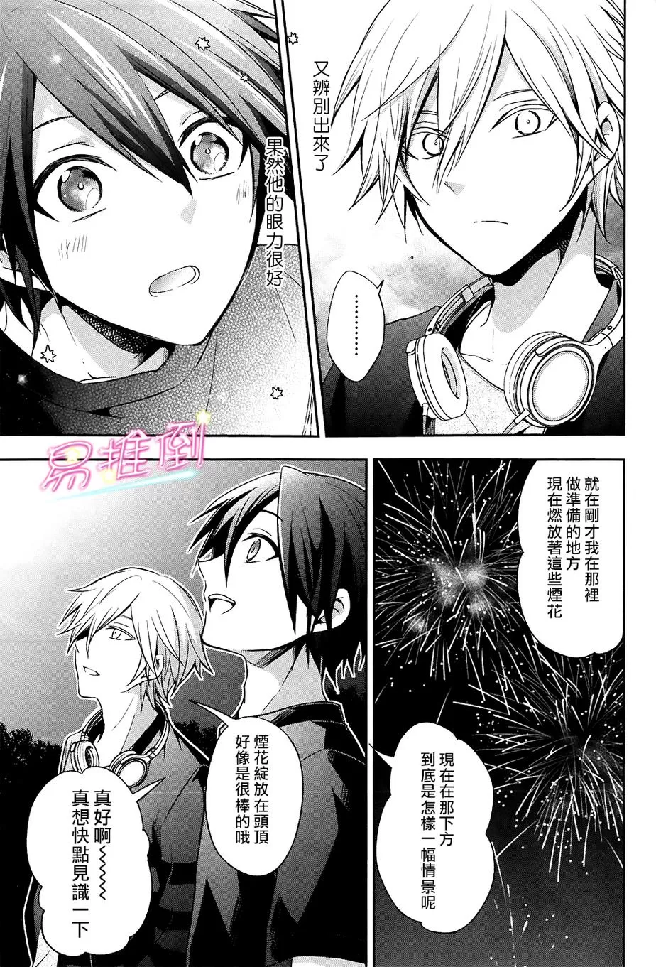 《刹那涂鸦》漫画最新章节 第8话 免费下拉式在线观看章节第【29】张图片