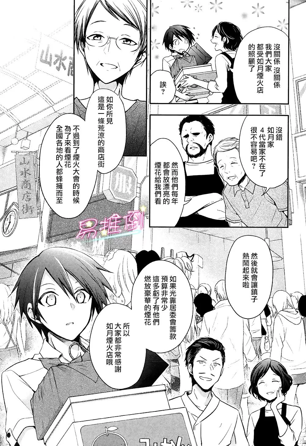 《刹那涂鸦》漫画最新章节 第7话 免费下拉式在线观看章节第【12】张图片