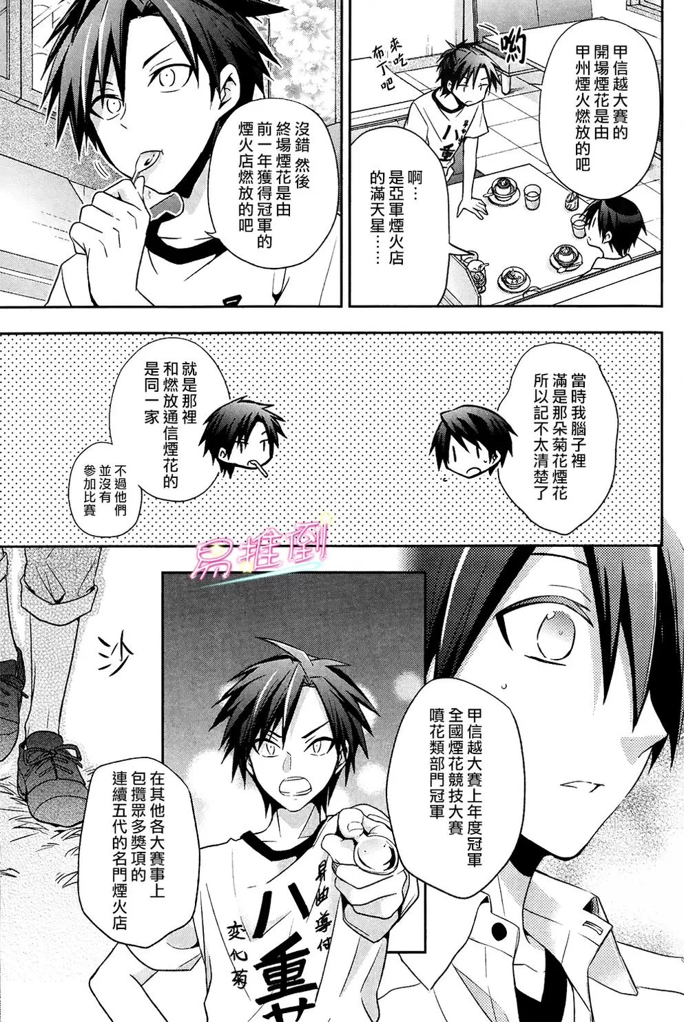 《刹那涂鸦》漫画最新章节 第7话 免费下拉式在线观看章节第【22】张图片