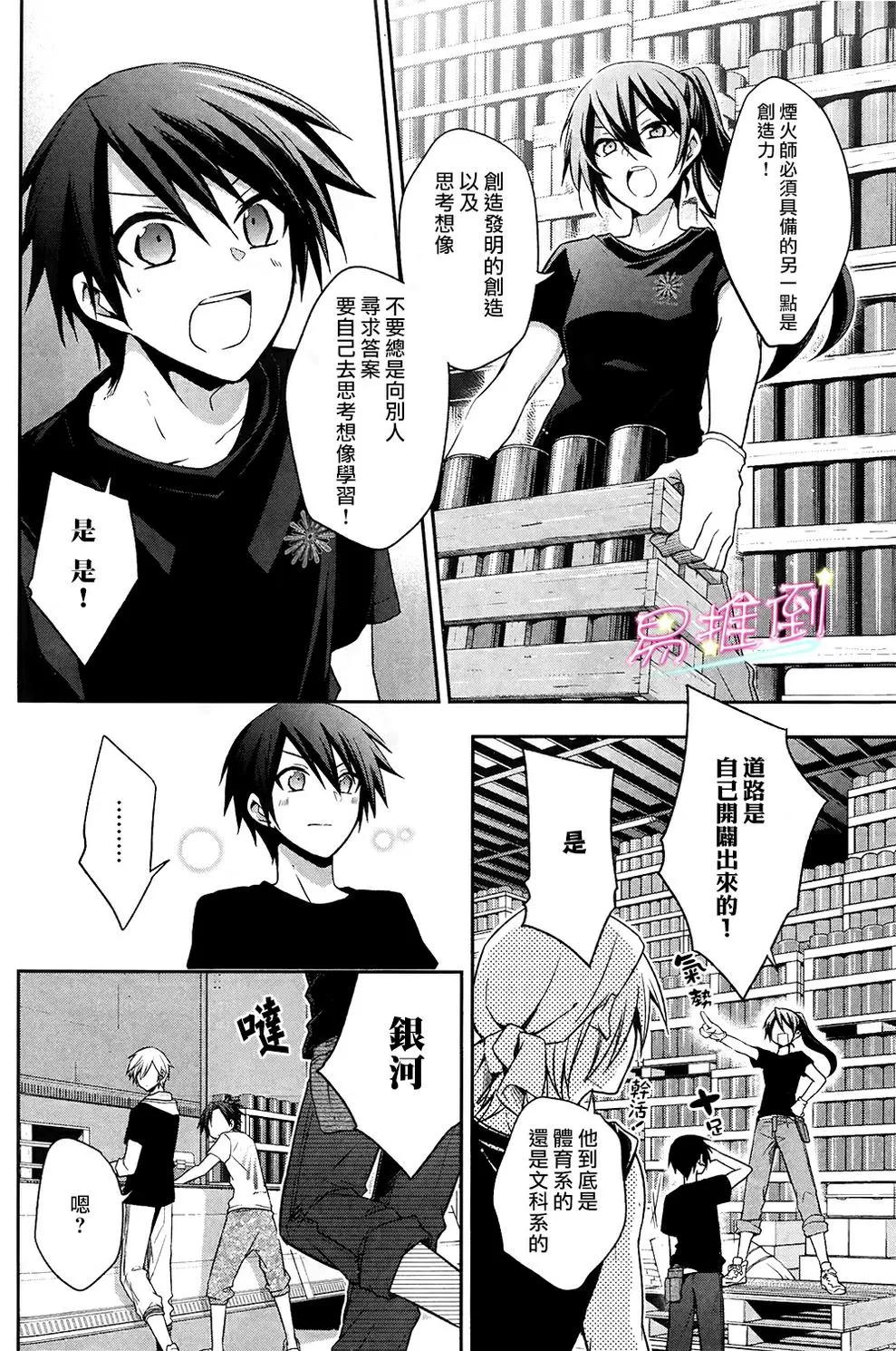 《刹那涂鸦》漫画最新章节 第7话 免费下拉式在线观看章节第【31】张图片