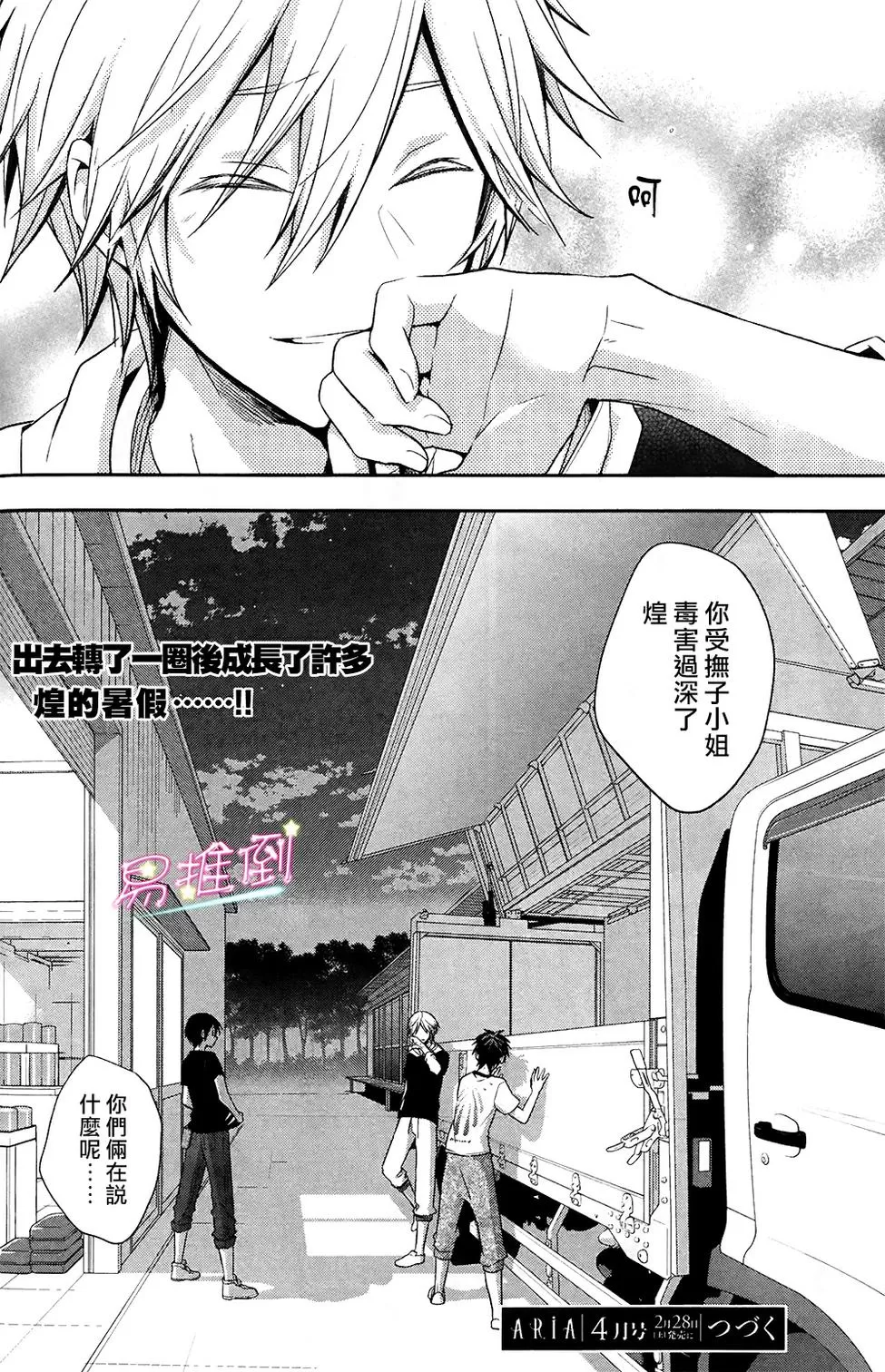 《刹那涂鸦》漫画最新章节 第7话 免费下拉式在线观看章节第【33】张图片