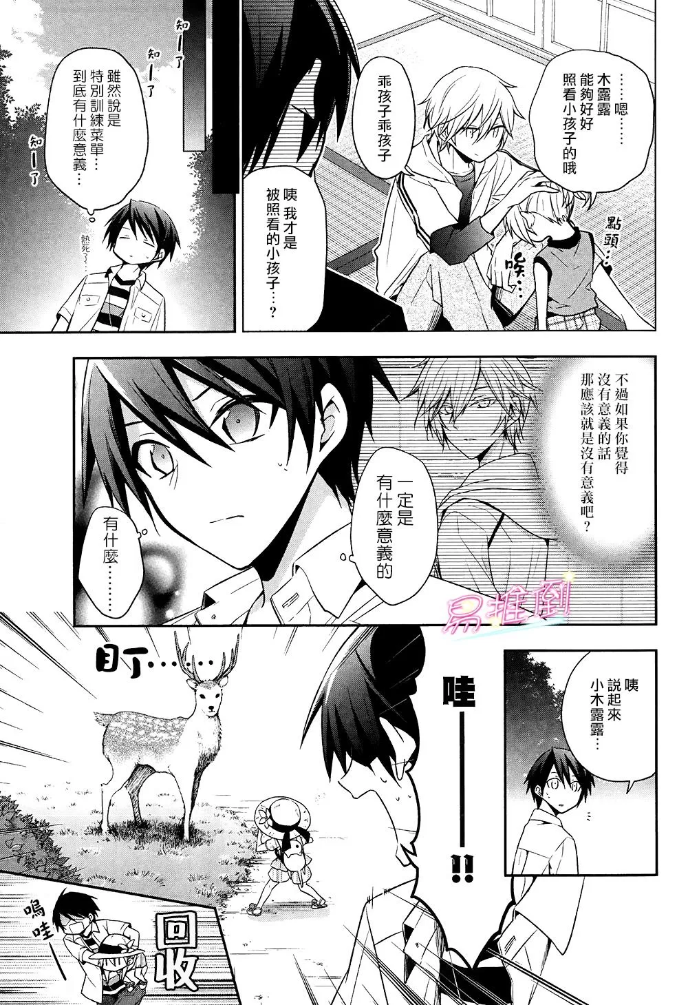 《刹那涂鸦》漫画最新章节 第7话 免费下拉式在线观看章节第【4】张图片