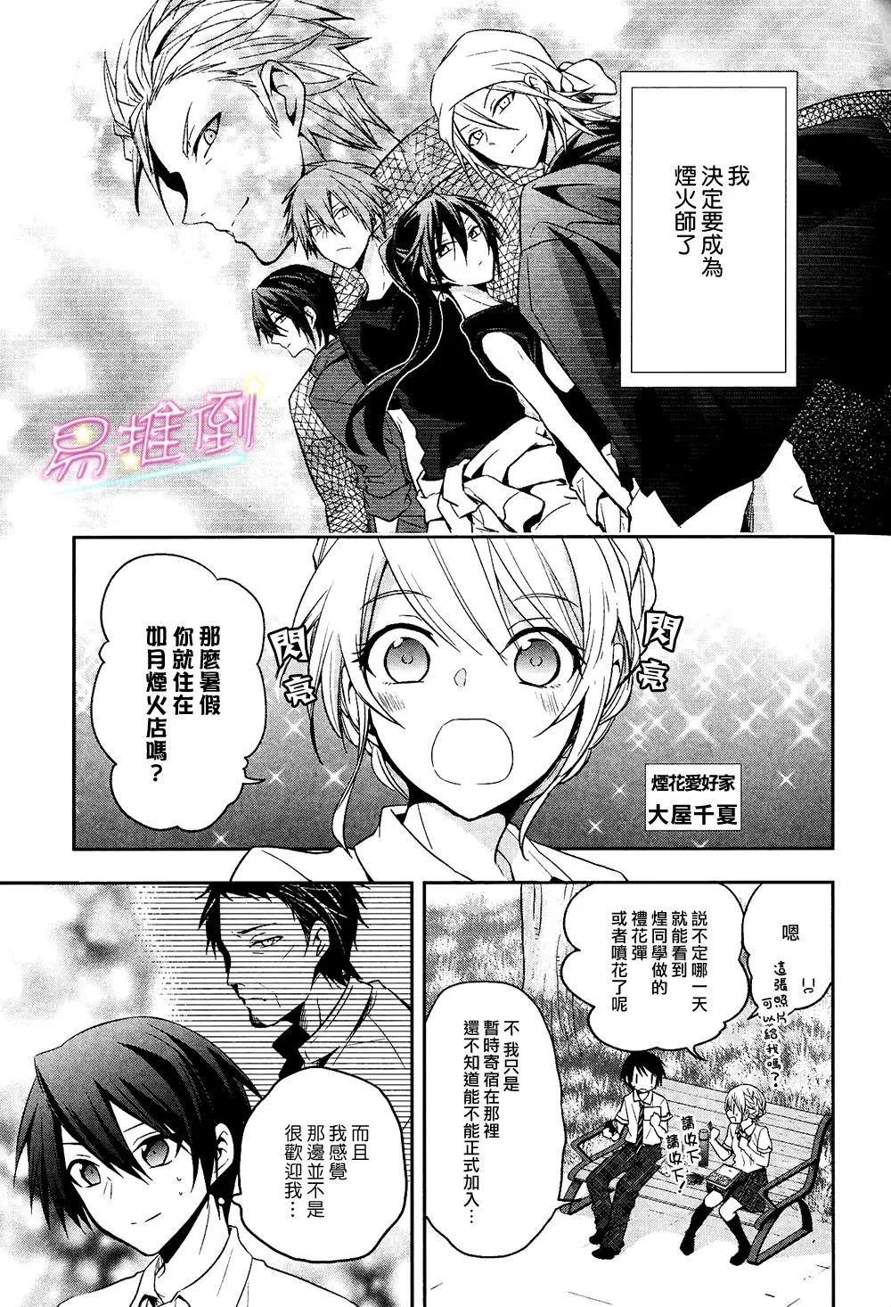 《刹那涂鸦》漫画最新章节 第6话 免费下拉式在线观看章节第【2】张图片