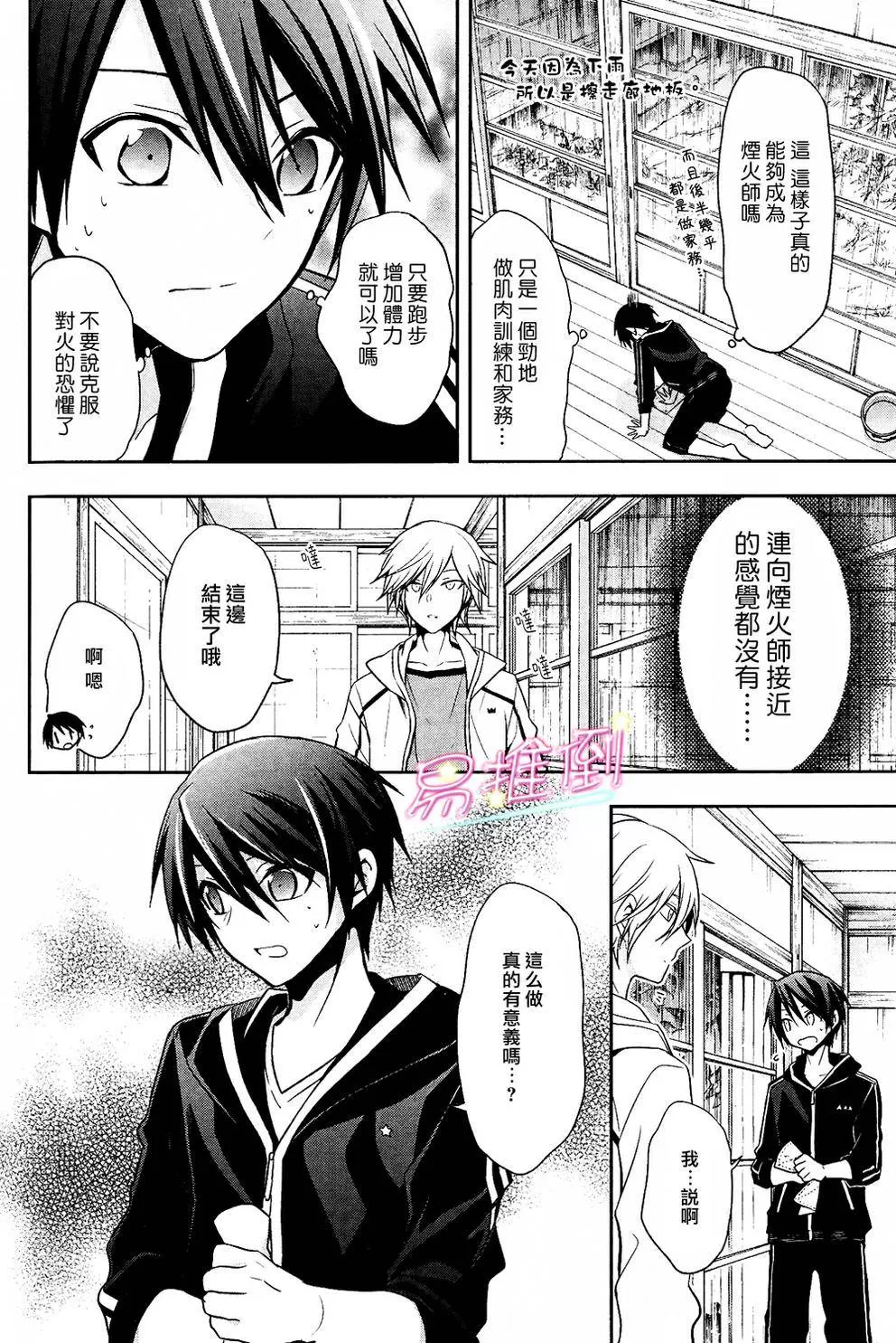 《刹那涂鸦》漫画最新章节 第6话 免费下拉式在线观看章节第【28】张图片