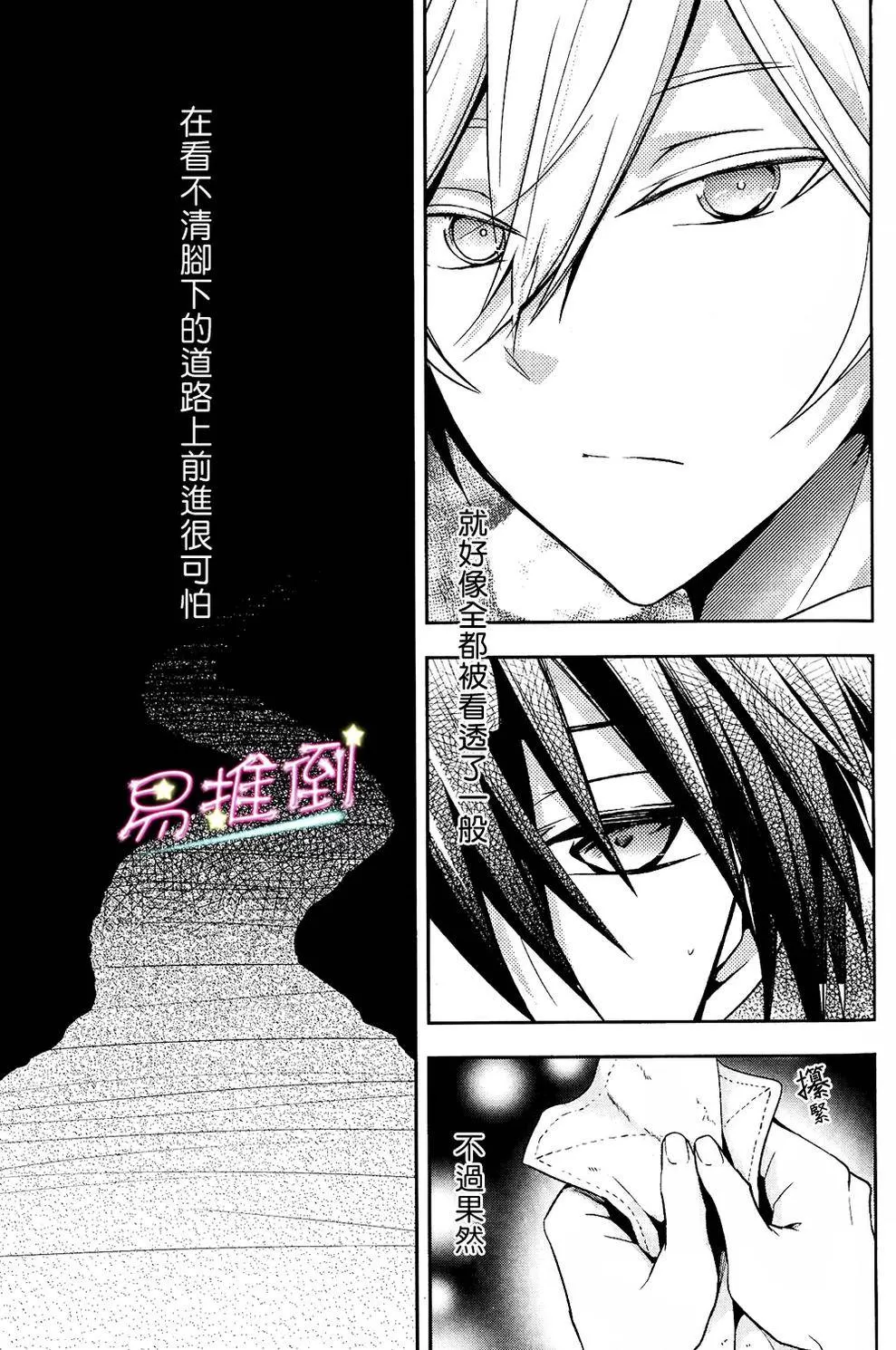 《刹那涂鸦》漫画最新章节 第6话 免费下拉式在线观看章节第【31】张图片