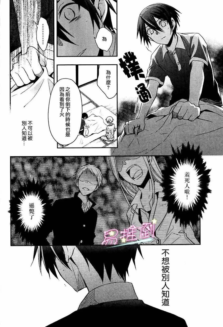 《刹那涂鸦》漫画最新章节 第5话 免费下拉式在线观看章节第【24】张图片