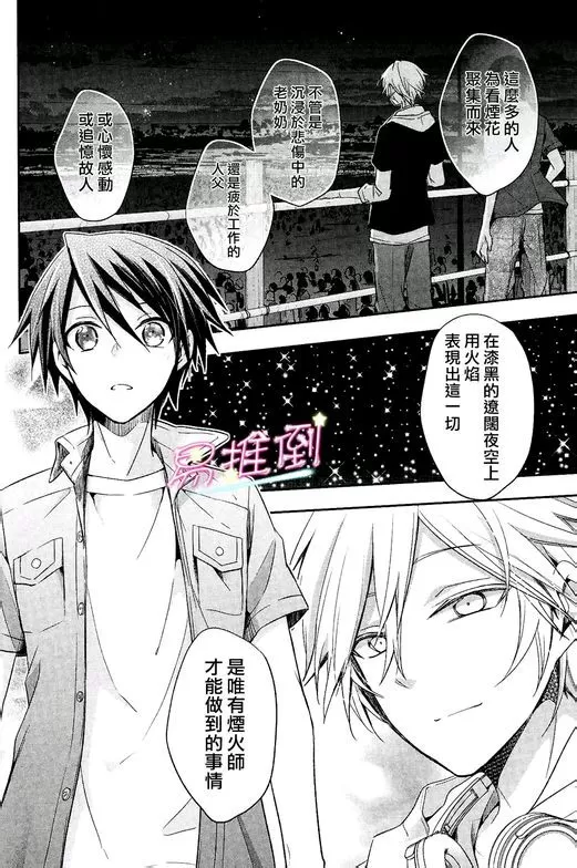 《刹那涂鸦》漫画最新章节 第4话 免费下拉式在线观看章节第【20】张图片