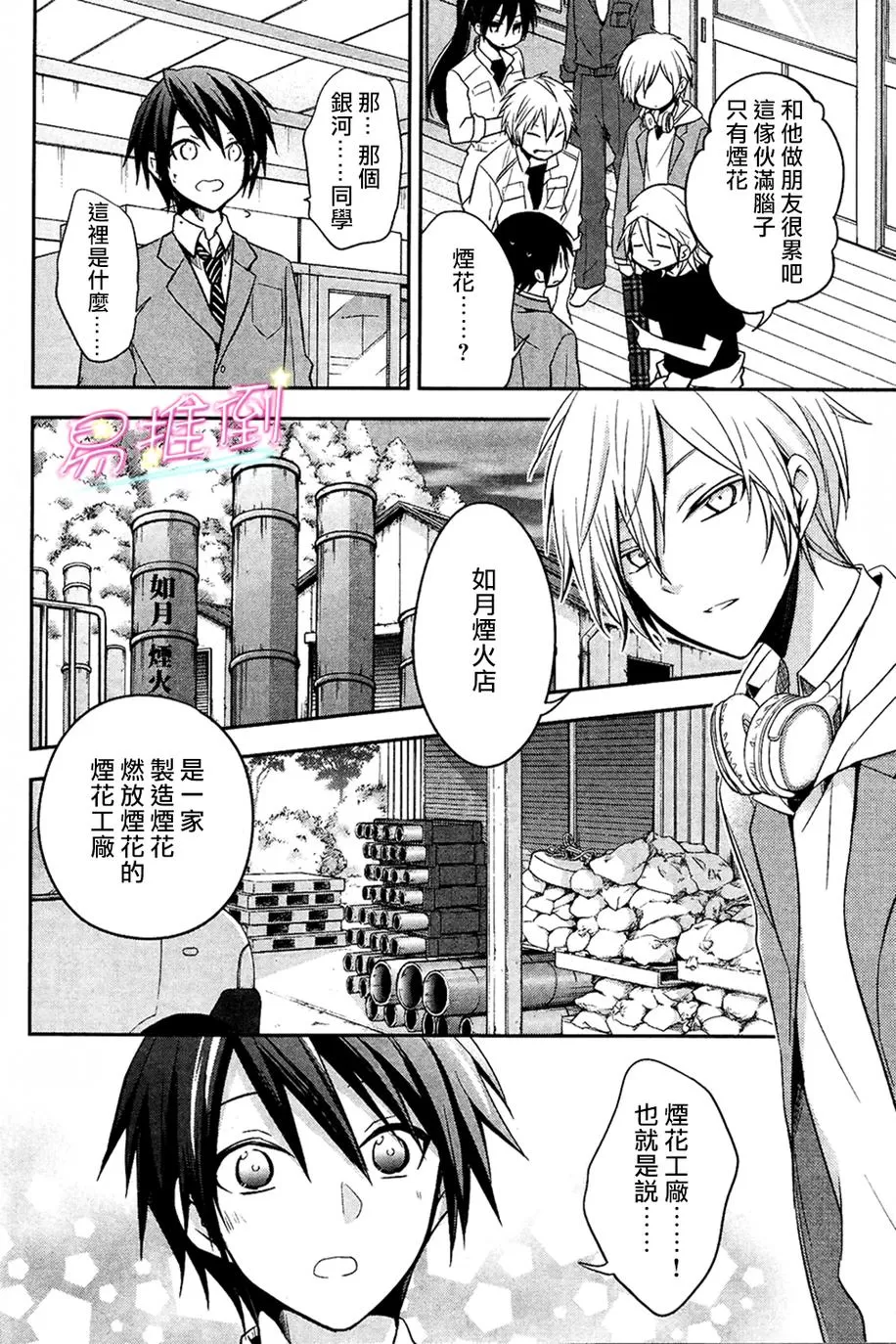 《刹那涂鸦》漫画最新章节 第2话 免费下拉式在线观看章节第【17】张图片