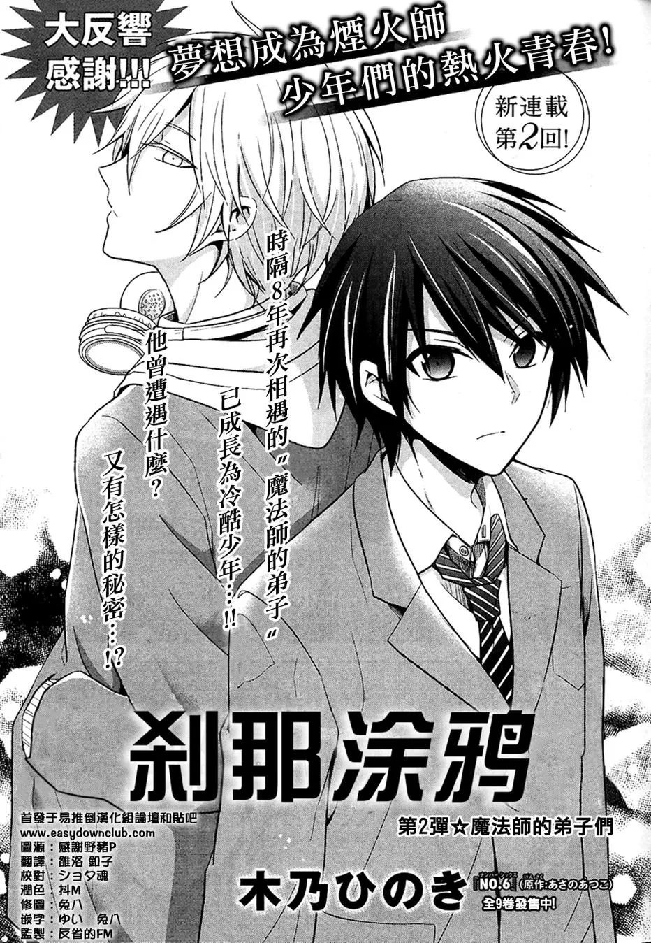 《刹那涂鸦》漫画最新章节 第2话 免费下拉式在线观看章节第【1】张图片