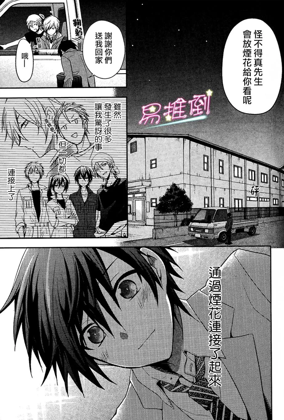 《刹那涂鸦》漫画最新章节 第2话 免费下拉式在线观看章节第【33】张图片