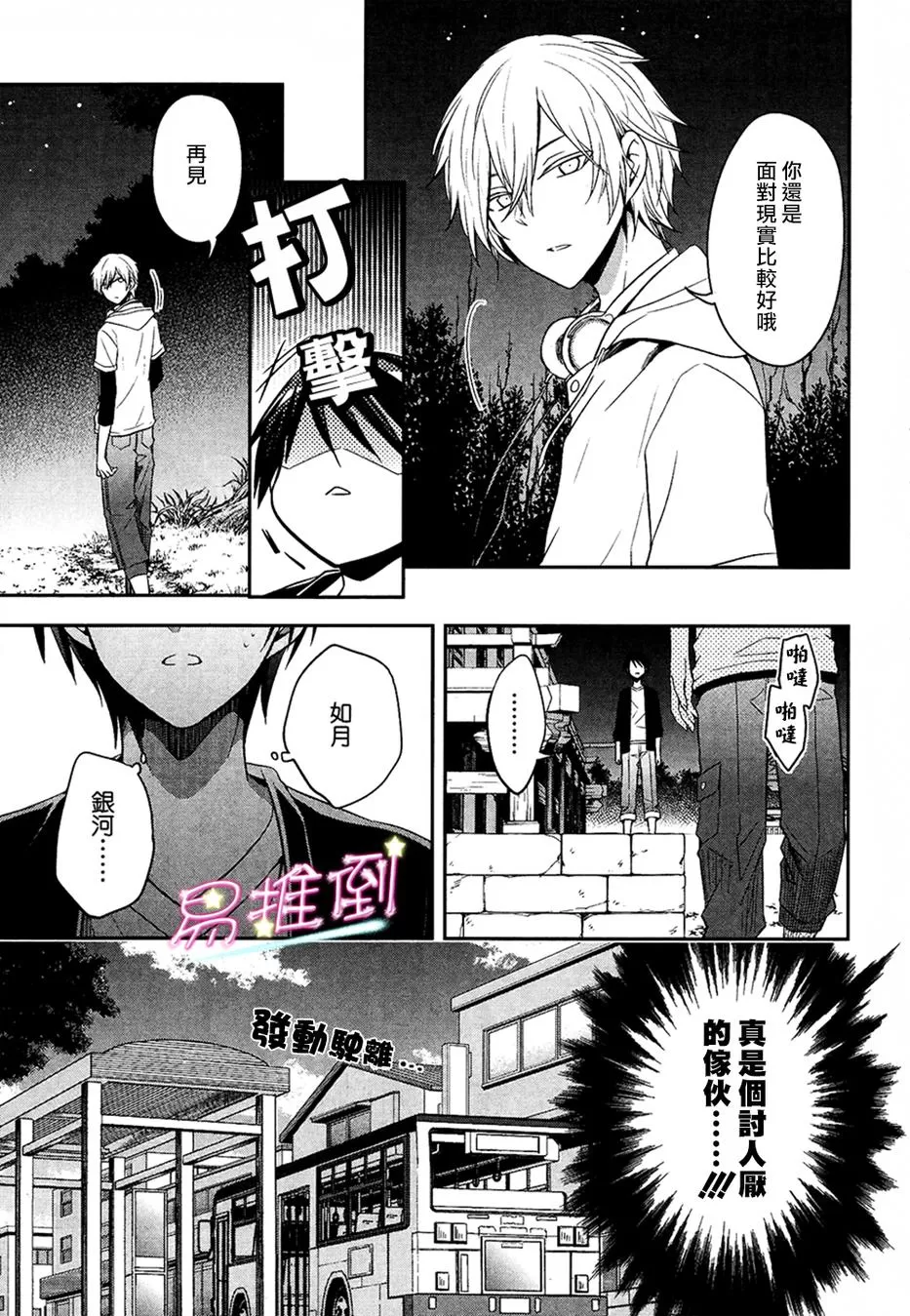 《刹那涂鸦》漫画最新章节 第2话 免费下拉式在线观看章节第【4】张图片