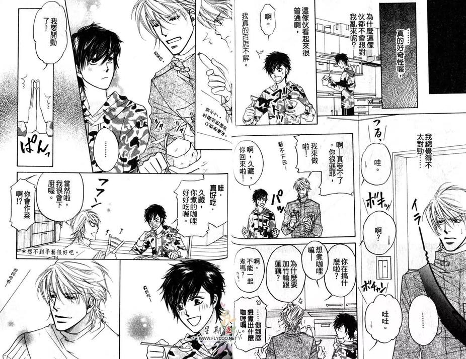 《爱的束缚》漫画最新章节 第1卷 免费下拉式在线观看章节第【38】张图片